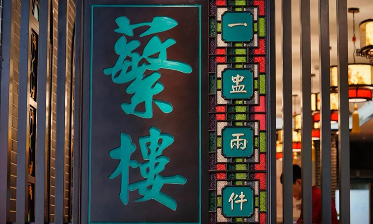 深圳品深餐飲設(shè)計(jì)公司_精美餐廳logo案例欣賞
