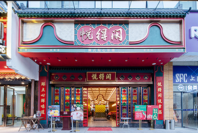 扎根“得閑飲茶”母胎文化，悅得閑廣式點(diǎn)心茶樓餐飲全案設(shè)計(jì)