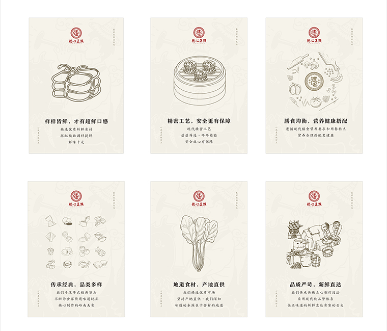 德心正點(diǎn)餐飲品牌設(shè)計-3