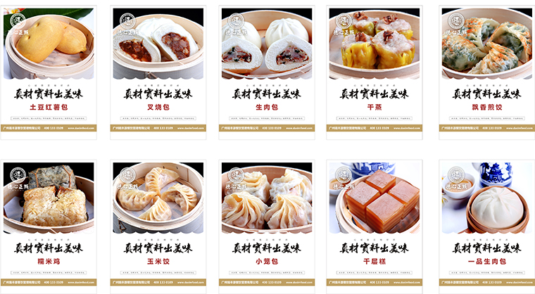 德心正點(diǎn)餐飲品牌設(shè)計-5