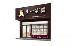 深圳連鎖加盟小吃品牌餐飲全案熏一派古法香雞策劃設(shè)計紀(jì)實(shí)